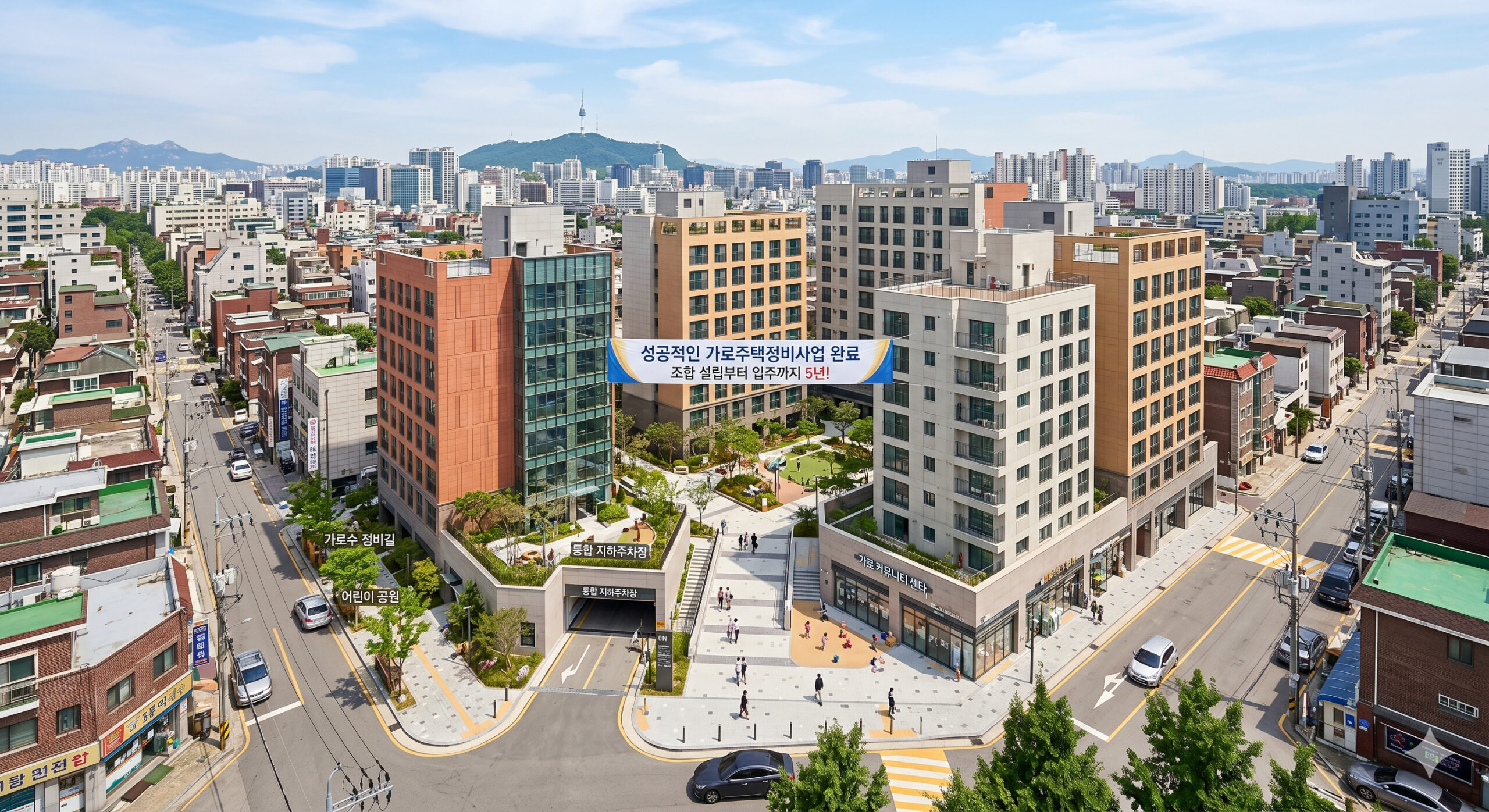 가로주택 정비사업이란?